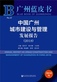 广州商贸业发展报告（2017）