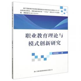 职业生涯与就业指导(全国高等教育应用型规划教材)