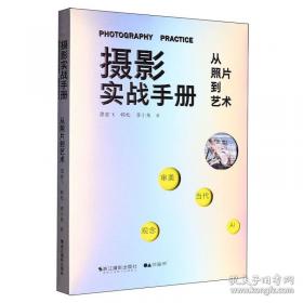 摄影常识词典:英汉