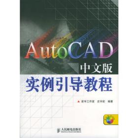 中文版AutoCAD 2010从新手到高手