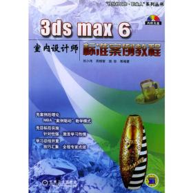 3ds max 7中文版室内装饰100例