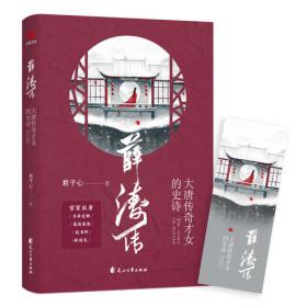 薛涛 林海的故事系列 红滩上的小瓦