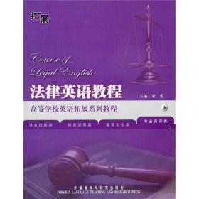常用汉英法律词典