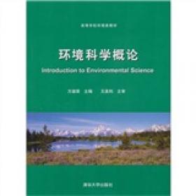 环境分析化学/高等学校环境类教材