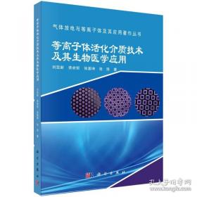 等离子体物理原理