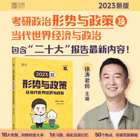 徐涛2023考研政治优题库习题版黄皮书系列（可搭配核心考案）云图