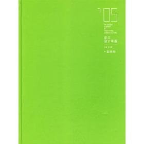 中国景观规划设计年鉴2011(共四册)(景观与建筑设计系列)