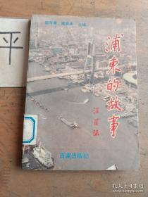 浦东诗社作品选集