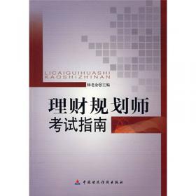 2010证券业从业资格考试辅导丛书：证券投资基金（第7版）