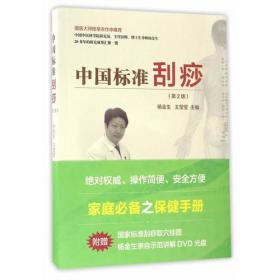 中国针灸交流通鉴（文化卷）