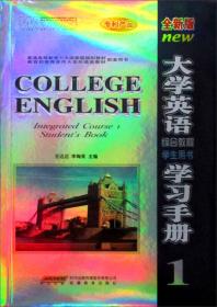 大学英语综合教程学生用书学习手册2（全新版）