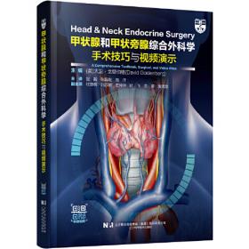 甲状腺外科学