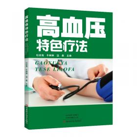 高血压危象