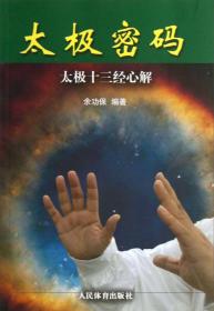 中国武术丛书：武术养生功（英文）