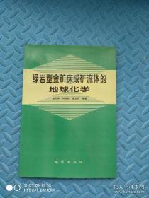 地质学——高等学校教学用书