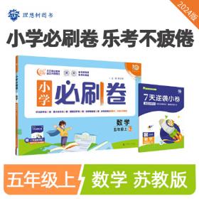 小学必刷题 英语五年级上册 WY外研版 小学同步练习册 理想树2022版