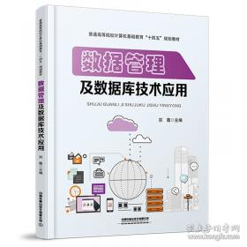 数据库系统入门