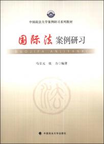中国政法大学案例研习系列教材：刑事诉讼法案例研习