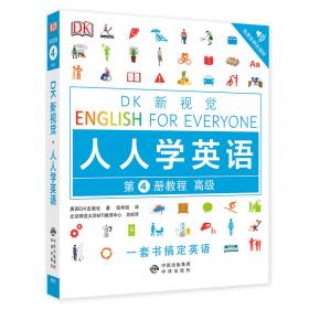 DK新视觉·人人学英语英语词汇全书