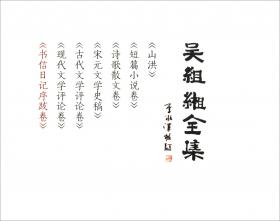 吴组缃推荐古代白话小说