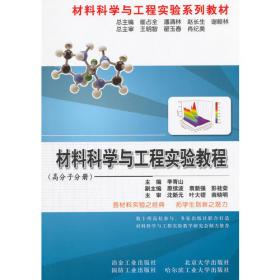 高分子化学教程(李青山)