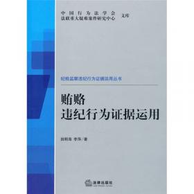 法治社会建设与法律实施 第三届中国法律实施论坛论文集