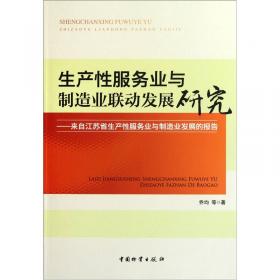 江苏物流服务业发展研究报告(2017)