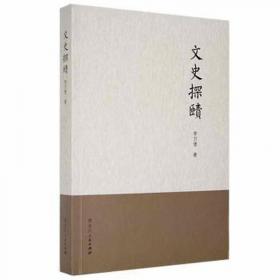 文史随感（戴逸文集；北京市社会科学理论著作出版基金重点资助项目）