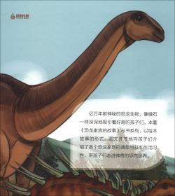 异特龙/恐龙家族的故事