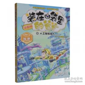 漫画奥林匹克迷宫游戏.3