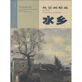 携手新世纪:第三届中国油画展精选作品集