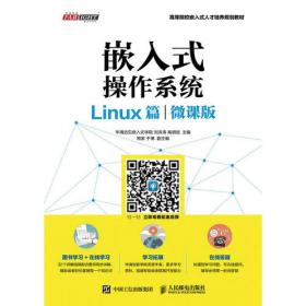 嵌入式Linux驱动开发教程