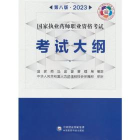 中国药典(一部)高效液相色谱图集.第一卷