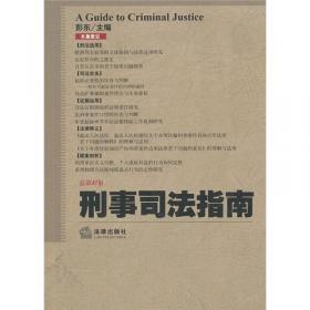 刑事司法指南（2012年第2集·总第50集）