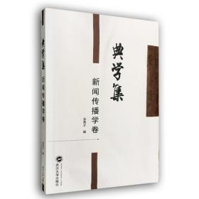 典学集（中国语言文学卷）