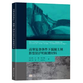 高寒地区混凝土面板堆石坝的技术进展论文集