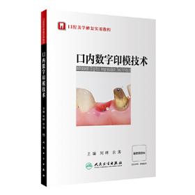 中国口腔数字化——从临床技术到病例精选