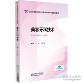 美容保健食疗  