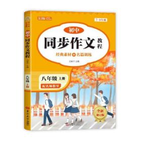 初中快车道·双标准测试卷  初二  英语  上册