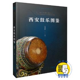 序跋辑录（当代中国传统音乐研究系列·乔建中文集）扫码赠送音视频