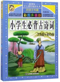 水浒传（彩图注音版）/新课标学生课外必读丛书