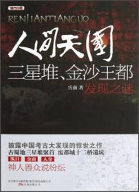 考古中国·世纪悬案：“北京人”头盖骨化石失踪之谜