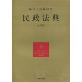 中华人民共和国民事诉讼法典（应用版）