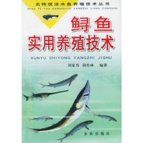 黄颡鱼实用养殖技术/名特优淡水鱼养殖技术丛书