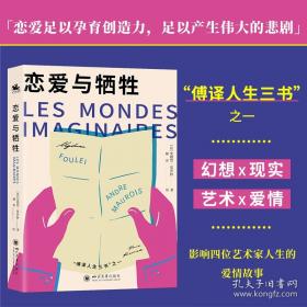 恋爱中的火星人和金星人