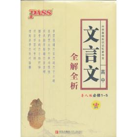 13版PASS全新升级-速记手册--2.高中语文常考字词