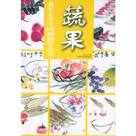 鱼虫——老年大学中国画教学丛书