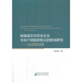 转换成本、战略锁定与企业间竞争行为:对我国重要服务领域对内开放与反垄断的产业组织理论解释