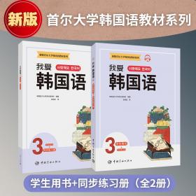 首尔大学韩国语(4)(学生用书)(新版)