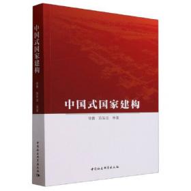 中国刑法学派研究系列之2：刑法客观主义与方法论